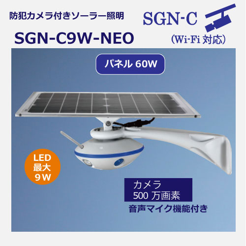 SGN-C9W詳細