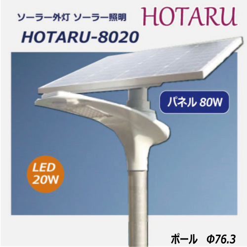 ソーラー発電HOTARUカタログ