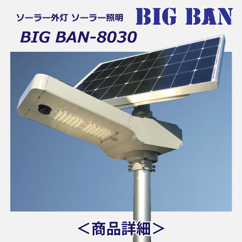 BIGBAN詳細