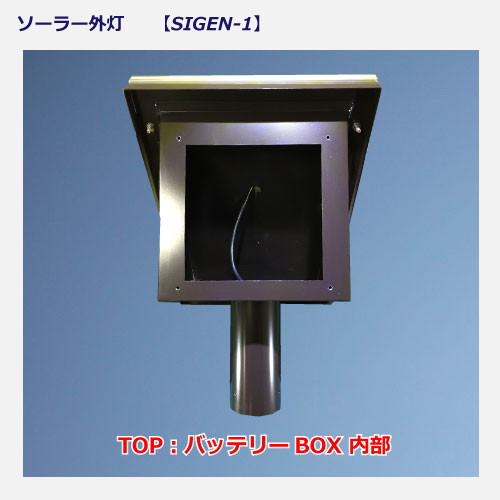 SIGEN-1　TOP　バッテリーBOX