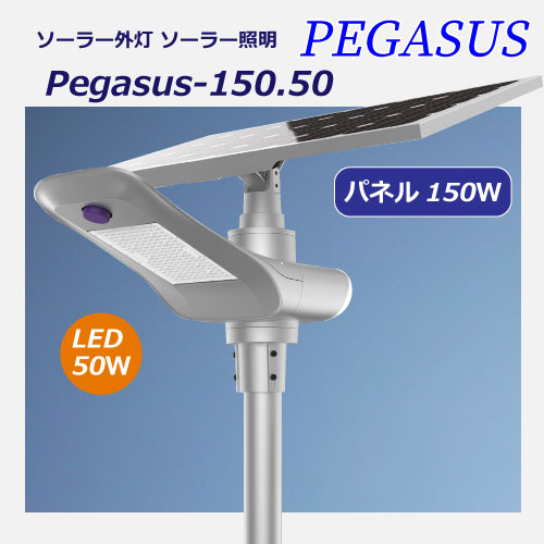 PEGASUS-150.50詳細