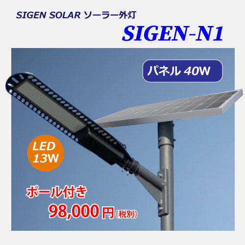 SIGEN-N1詳細
