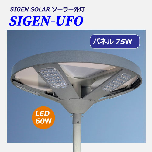 SIGEN-UFO