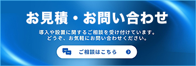お問い合わせはこちら