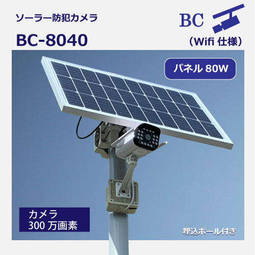 BC-8040詳細