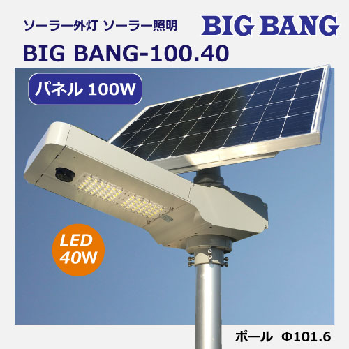 ソーラー照明BIGBANGカタログ