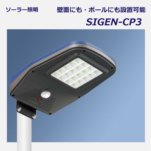 SIGEN-SP3詳細