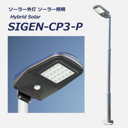SIGEN-CP3詳細