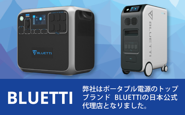 ポータブル電源