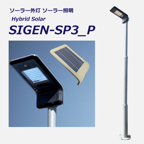 SIGEN-SP3_P詳細