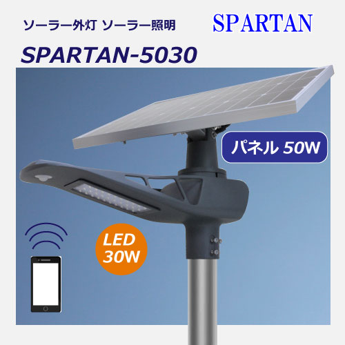 ソーラー外灯SPARTAN5030