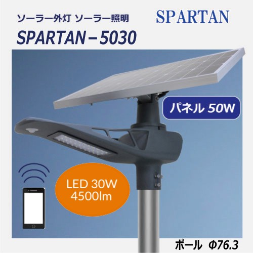 ソーラー照明スパルタン5030